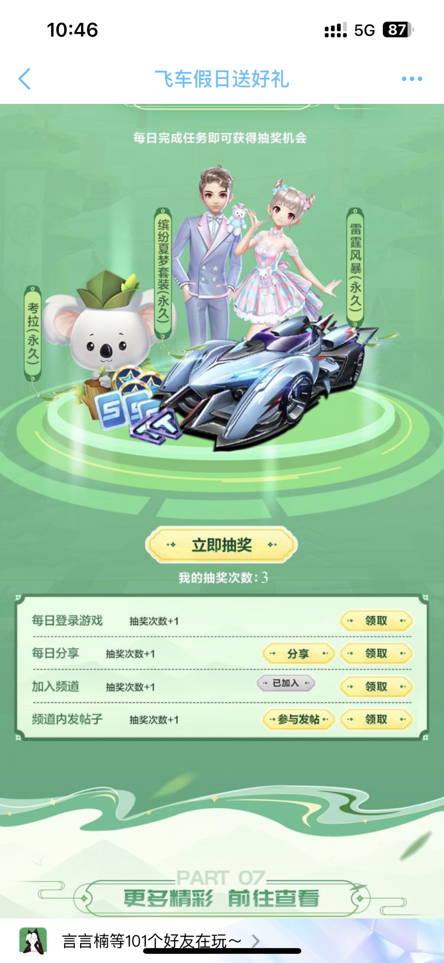 街持续下注